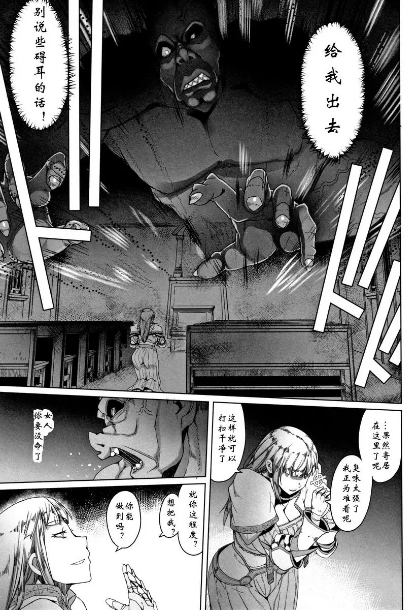 [禁漫] 鋼鐵衣的少女們 闇夜的居民與聖女大人 2