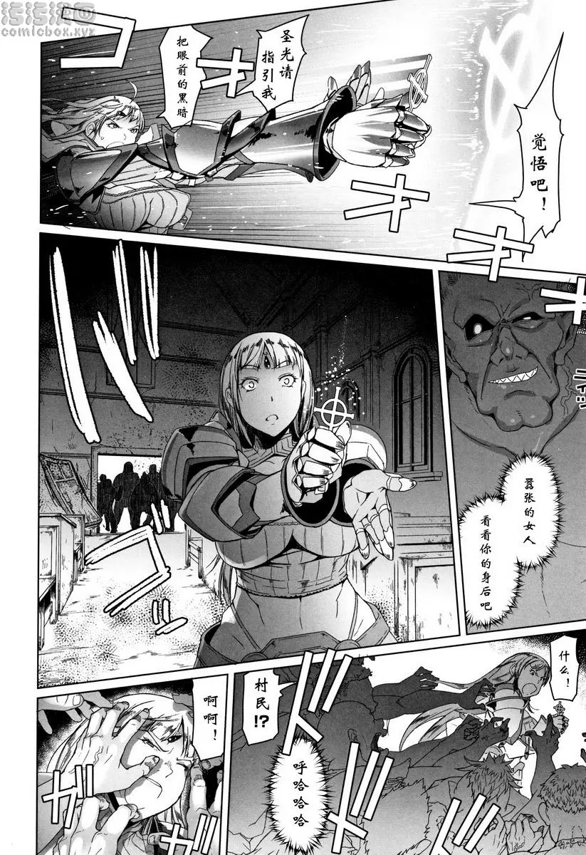 [禁漫] 鋼鐵衣的少女們 闇夜的居民與聖女大人 3