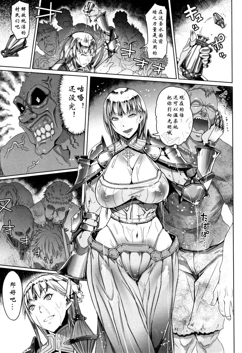 [禁漫] 鋼鐵衣的少女們 闇夜的居民與聖女大人 4