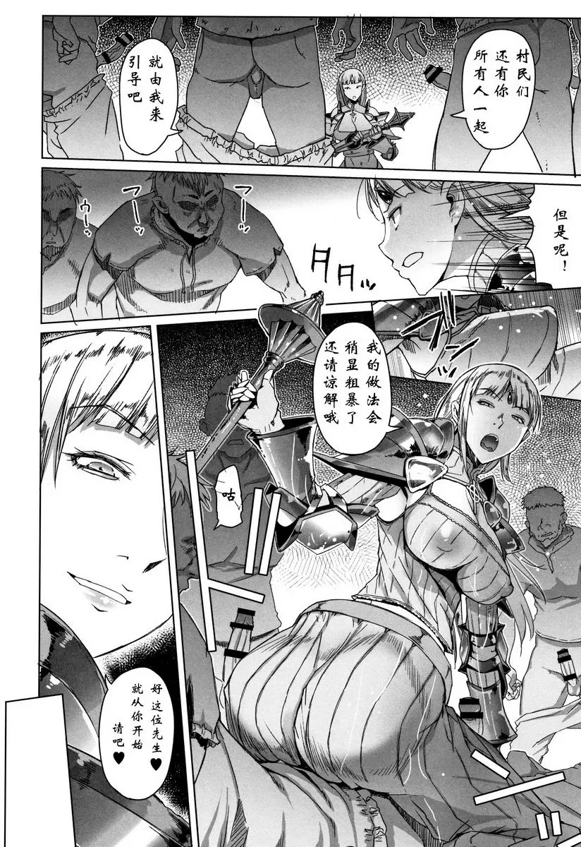 [禁漫] 鋼鐵衣的少女們 闇夜的居民與聖女大人 5