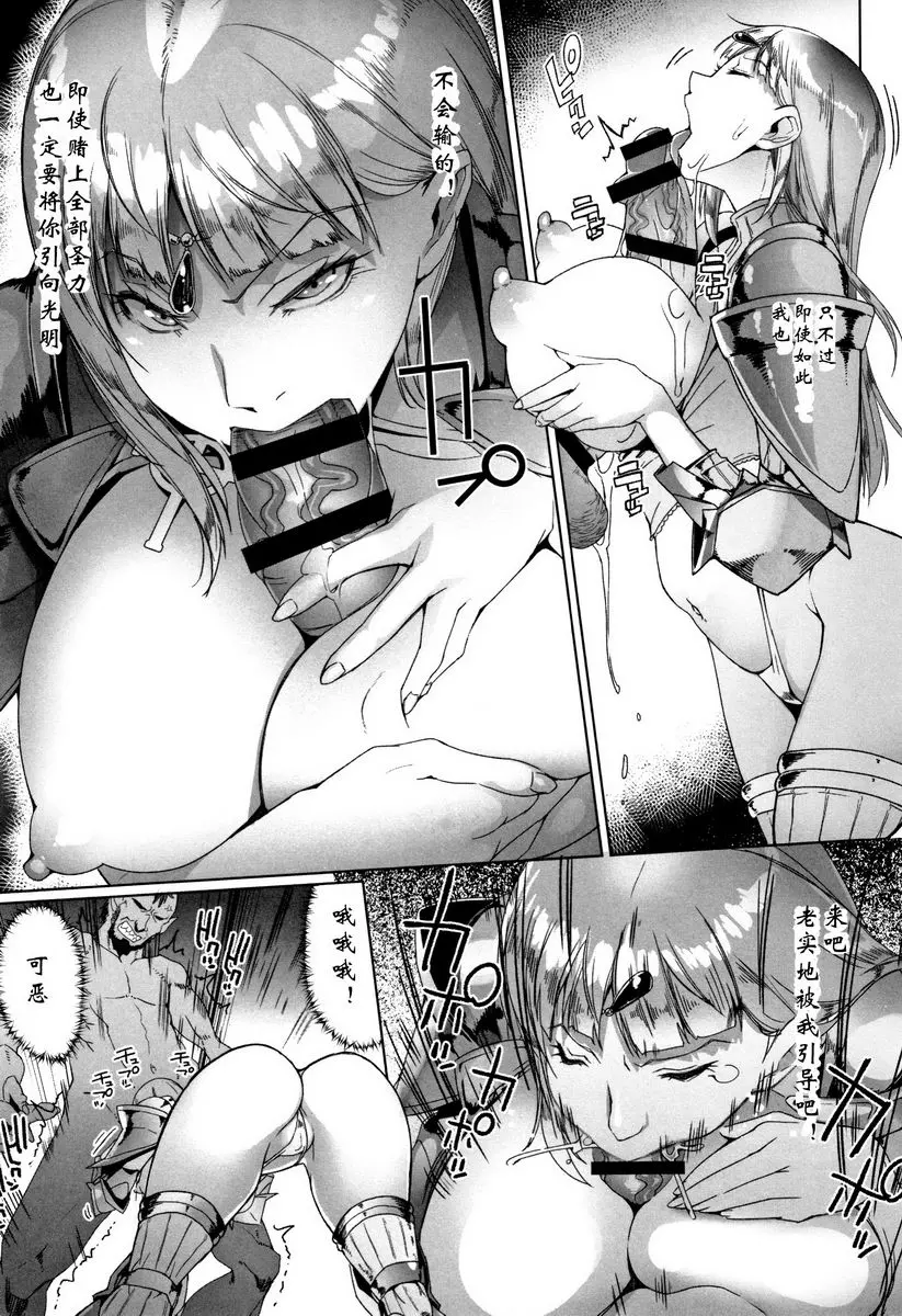 [禁漫] 鋼鐵衣的少女們 闇夜的居民與聖女大人 8