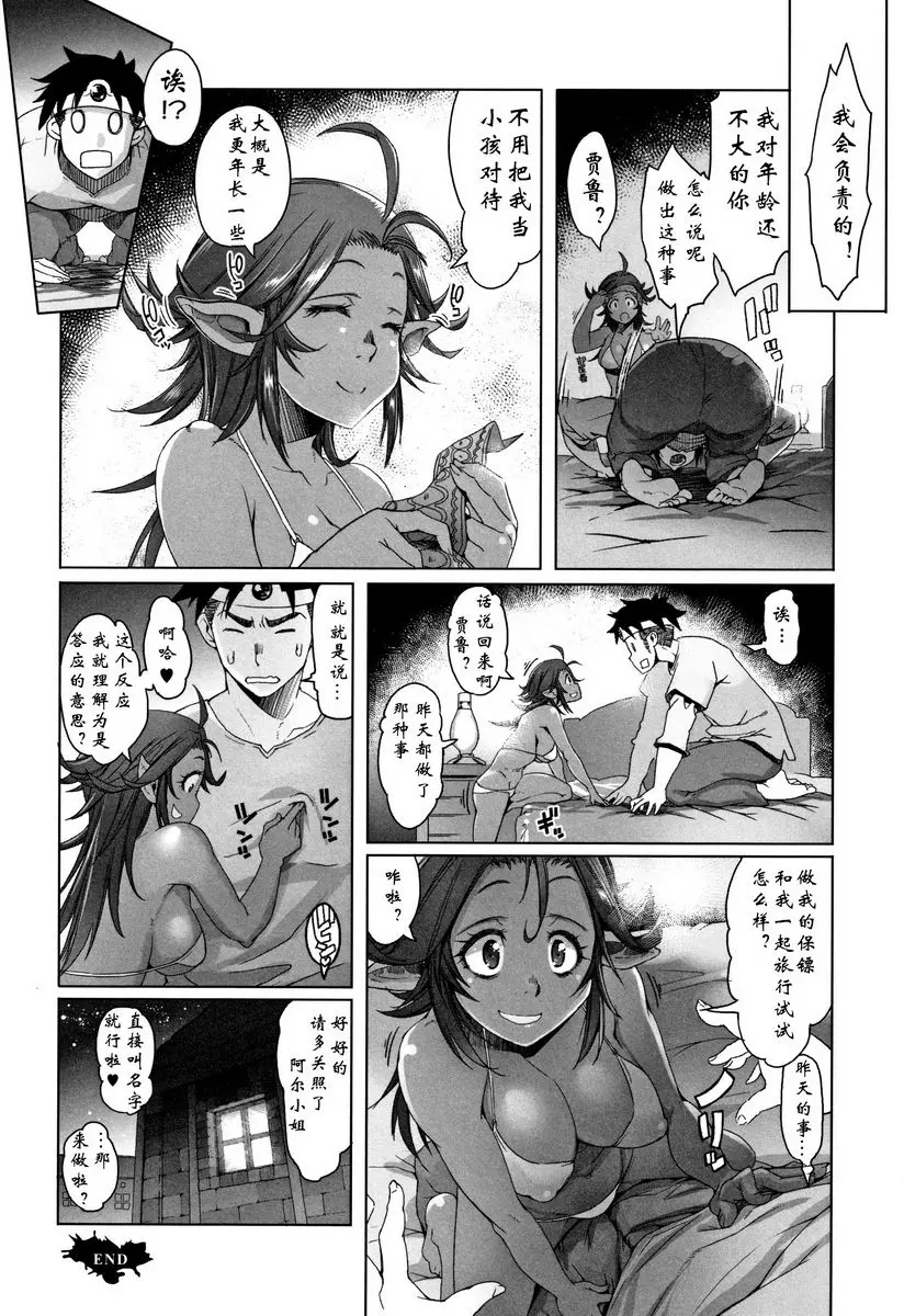 [H漫] 鋼鐵衣的少女們 冒險者與小小道具屋小姐 17