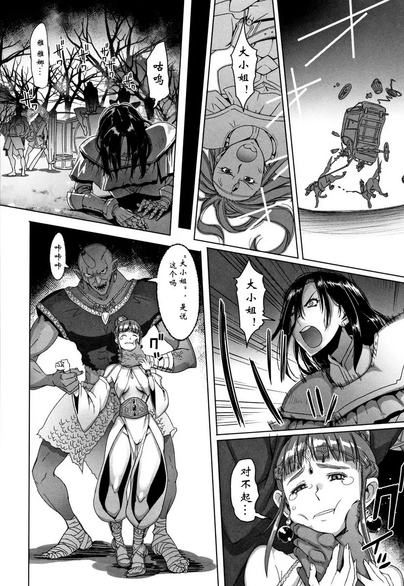 [成人漫画] 鋼鐵衣的少女們 黒魔怪與千金小姐的護衛騎士<前篇> 1