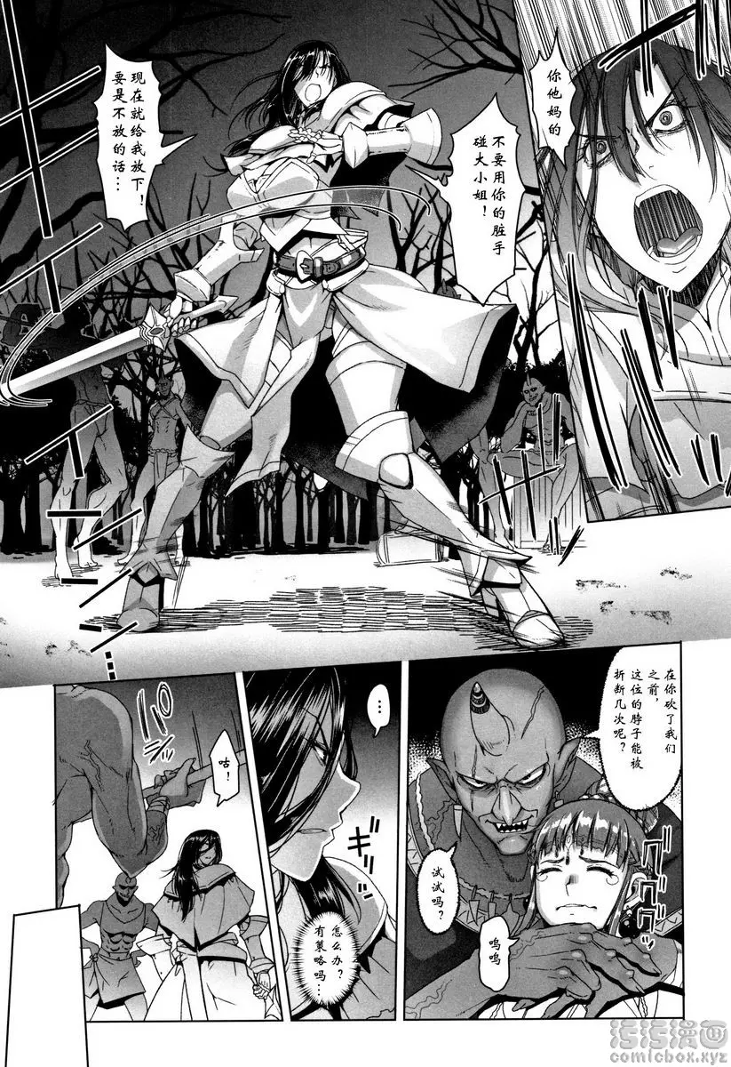 [成人漫画] 鋼鐵衣的少女們 黒魔怪與千金小姐的護衛騎士<前篇> 2