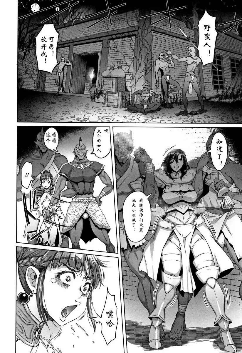 [成人漫画] 鋼鐵衣的少女們 黒魔怪與千金小姐的護衛騎士<前篇> 3