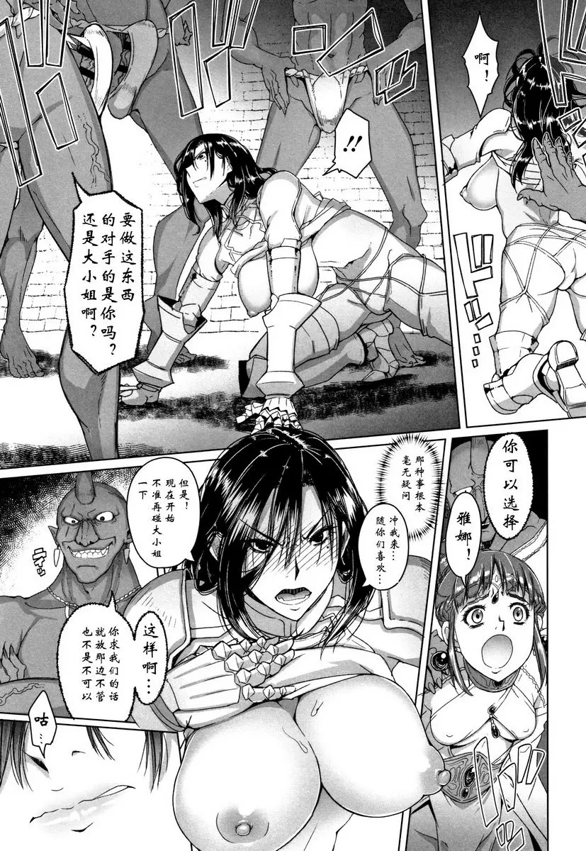 [成人漫画] 鋼鐵衣的少女們 黒魔怪與千金小姐的護衛騎士<前篇> 8