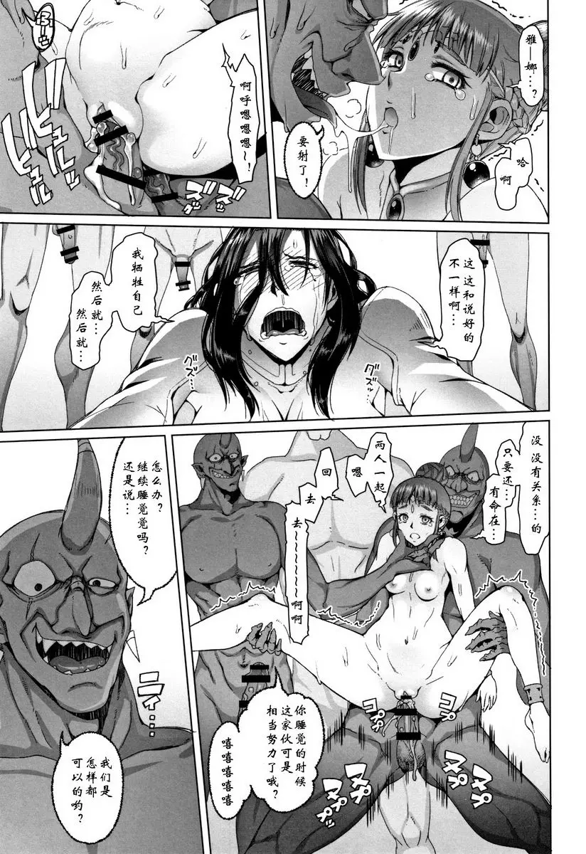 [成人漫画] 鋼鐵衣的少女們 黒魔怪與千金小姐的護衛騎士<後篇> 8