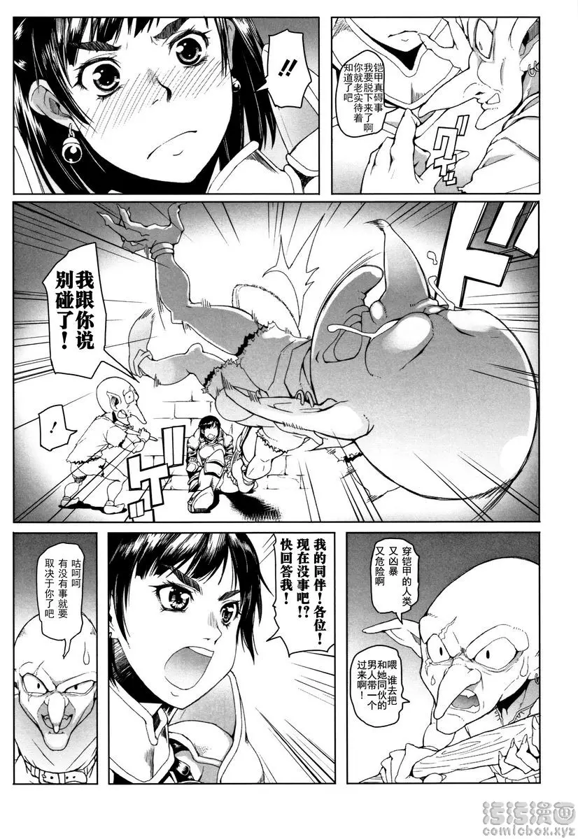 [A漫] 鋼鐵衣的少女們 女騎士拉埃爾和青鈍色的脚步聲 2