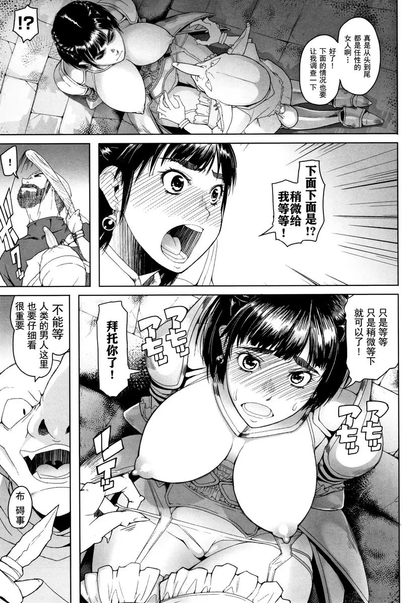[A漫] 鋼鐵衣的少女們 女騎士拉埃爾和青鈍色的脚步聲 6