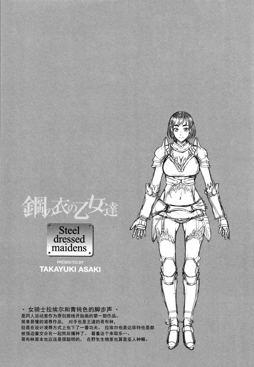[A漫] 鋼鐵衣的少女們 女騎士拉埃爾和青鈍色的脚步聲 21
