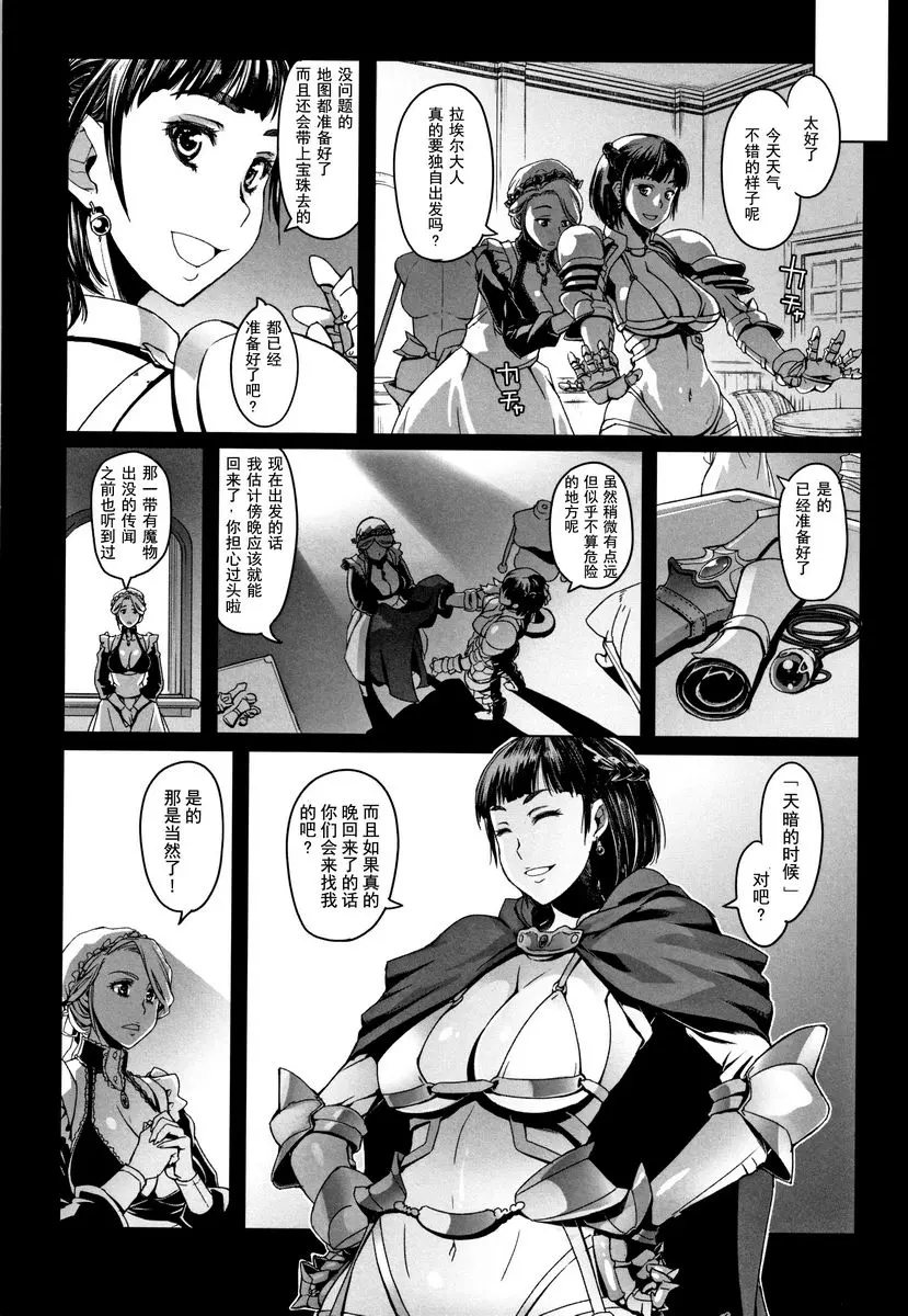 [A漫] 鋼鐵衣的少女們 女騎士拉埃爾和錫色的森林之牙 1