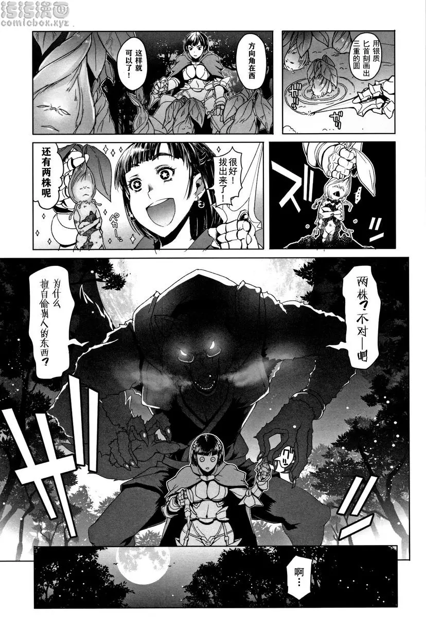 [A漫] 鋼鐵衣的少女們 女騎士拉埃爾和錫色的森林之牙 2
