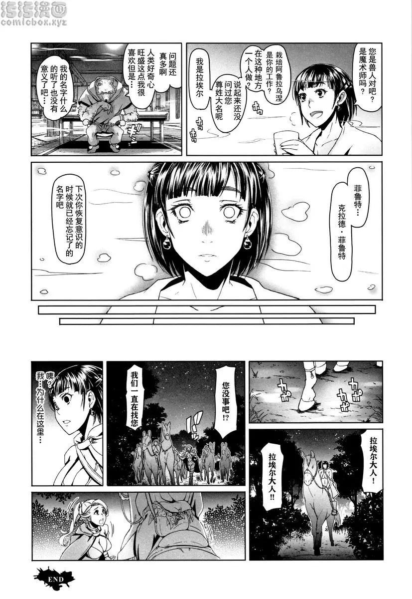 [A漫] 鋼鐵衣的少女們 女騎士拉埃爾和錫色的森林之牙 18