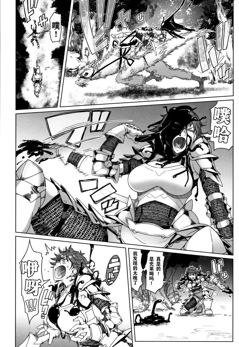 [禁漫] 鋼鐵衣的少女們 黑色史萊姆和女騎士 2