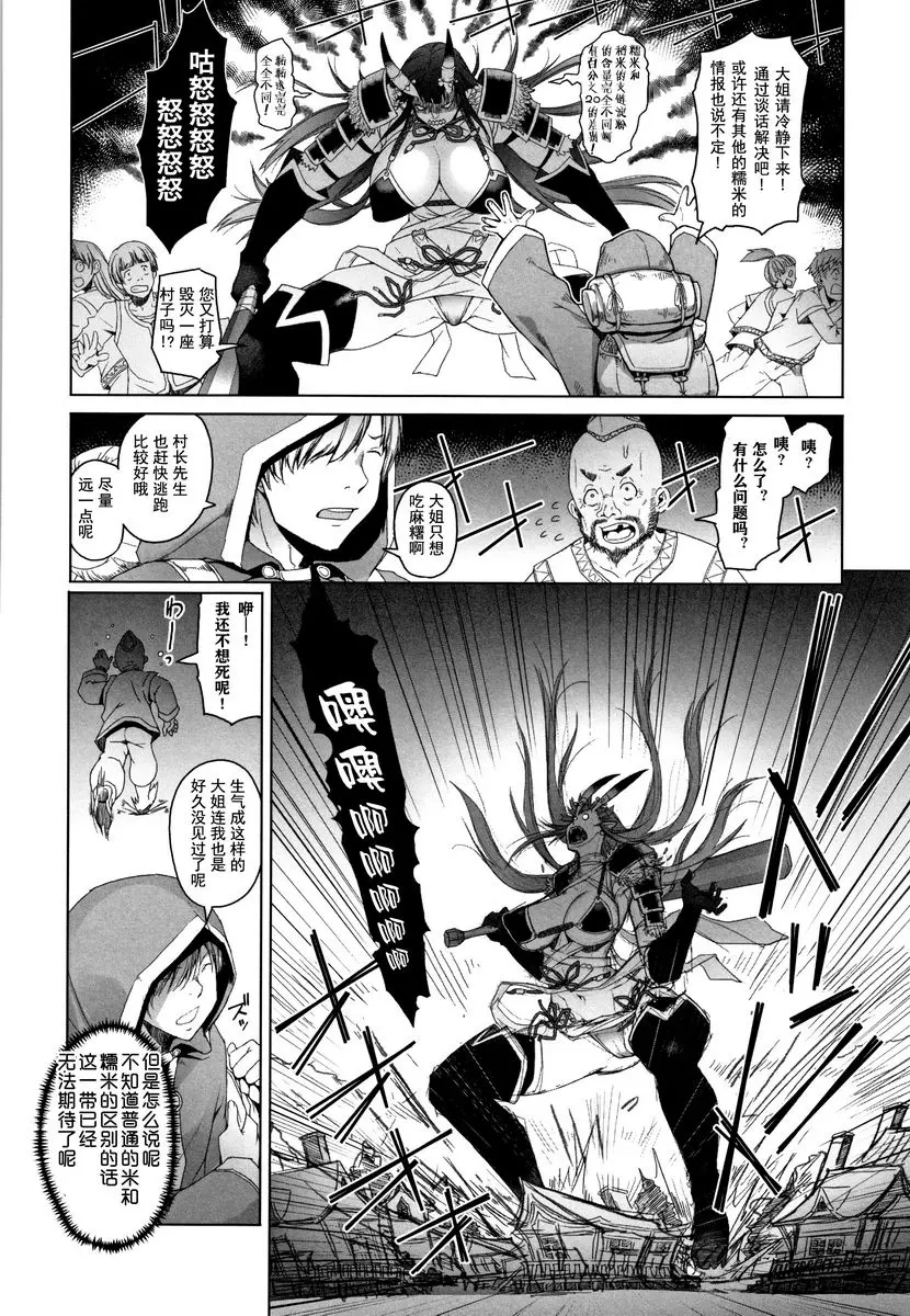 [成人漫画] 鋼鐵衣的少女們 鬼來了。 1