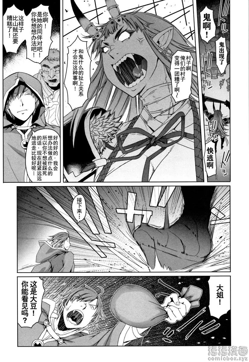 [成人漫画] 鋼鐵衣的少女們 鬼來了。 2