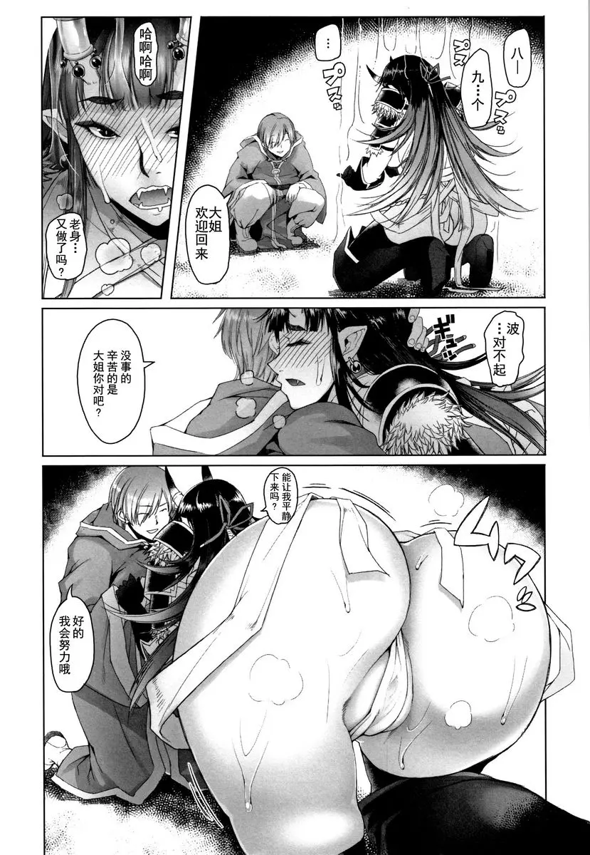 [成人漫画] 鋼鐵衣的少女們 鬼來了。 4