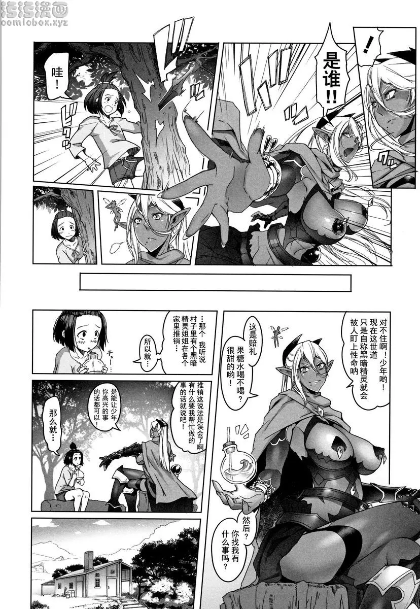 [A漫] 鋼鐵衣的少女們 濡羽色之耳和萬次善行 1