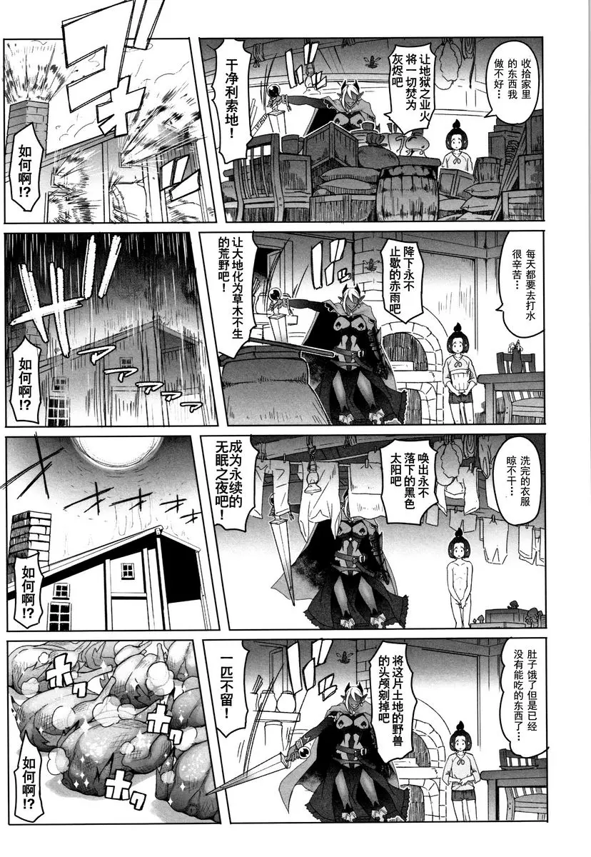[A漫] 鋼鐵衣的少女們 濡羽色之耳和萬次善行 2