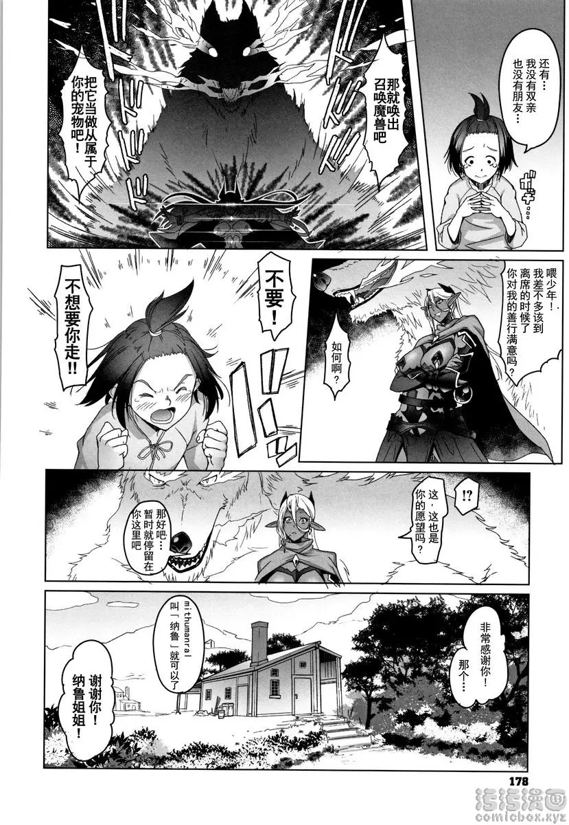 [A漫] 鋼鐵衣的少女們 濡羽色之耳和萬次善行 3