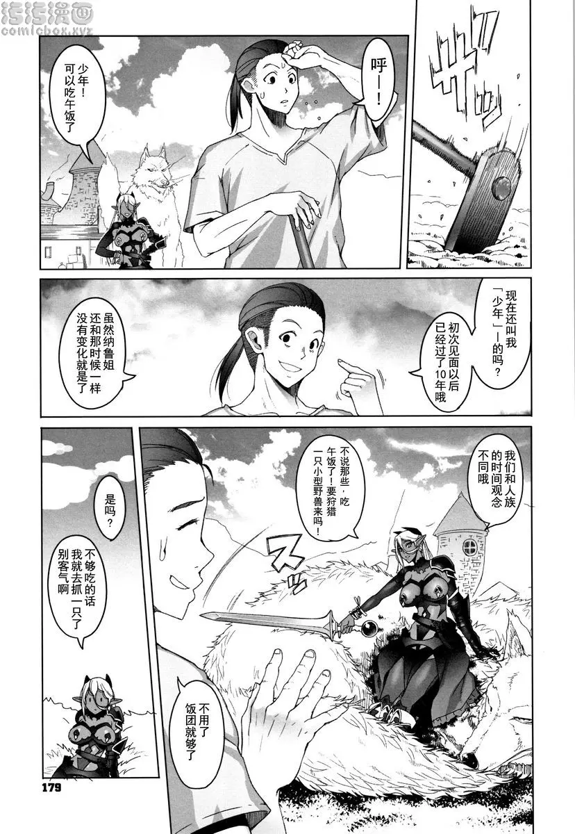 [A漫] 鋼鐵衣的少女們 濡羽色之耳和萬次善行 4