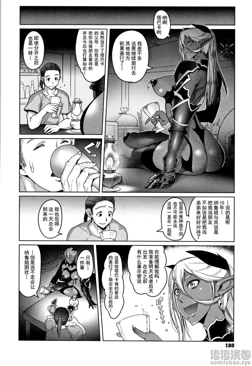 [A漫] 鋼鐵衣的少女們 濡羽色之耳和萬次善行 5