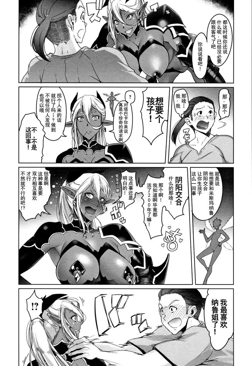 [A漫] 鋼鐵衣的少女們 濡羽色之耳和萬次善行 6