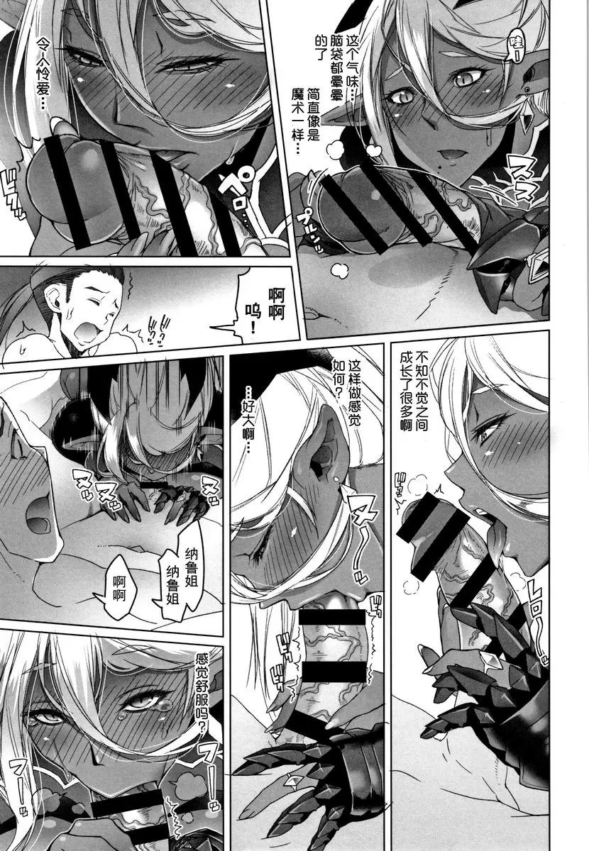 [A漫] 鋼鐵衣的少女們 濡羽色之耳和萬次善行 8