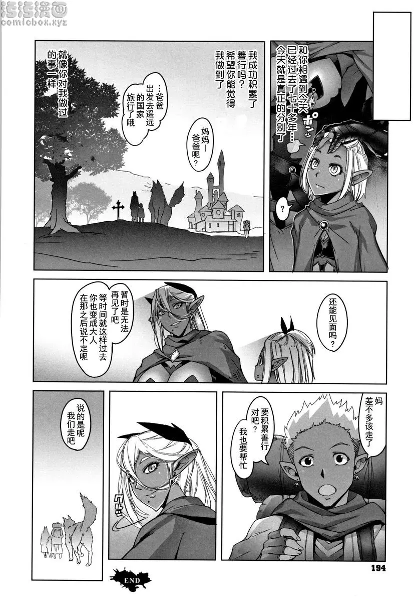 [A漫] 鋼鐵衣的少女們 濡羽色之耳和萬次善行 19