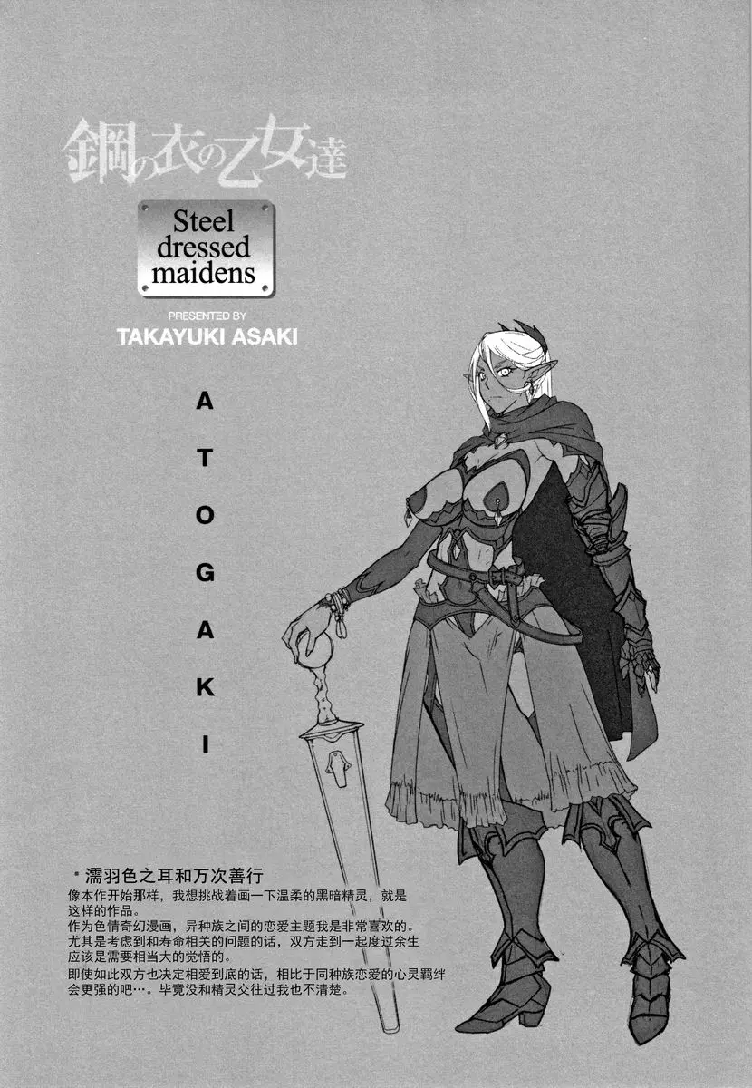 [A漫] 鋼鐵衣的少女們 濡羽色之耳和萬次善行 20