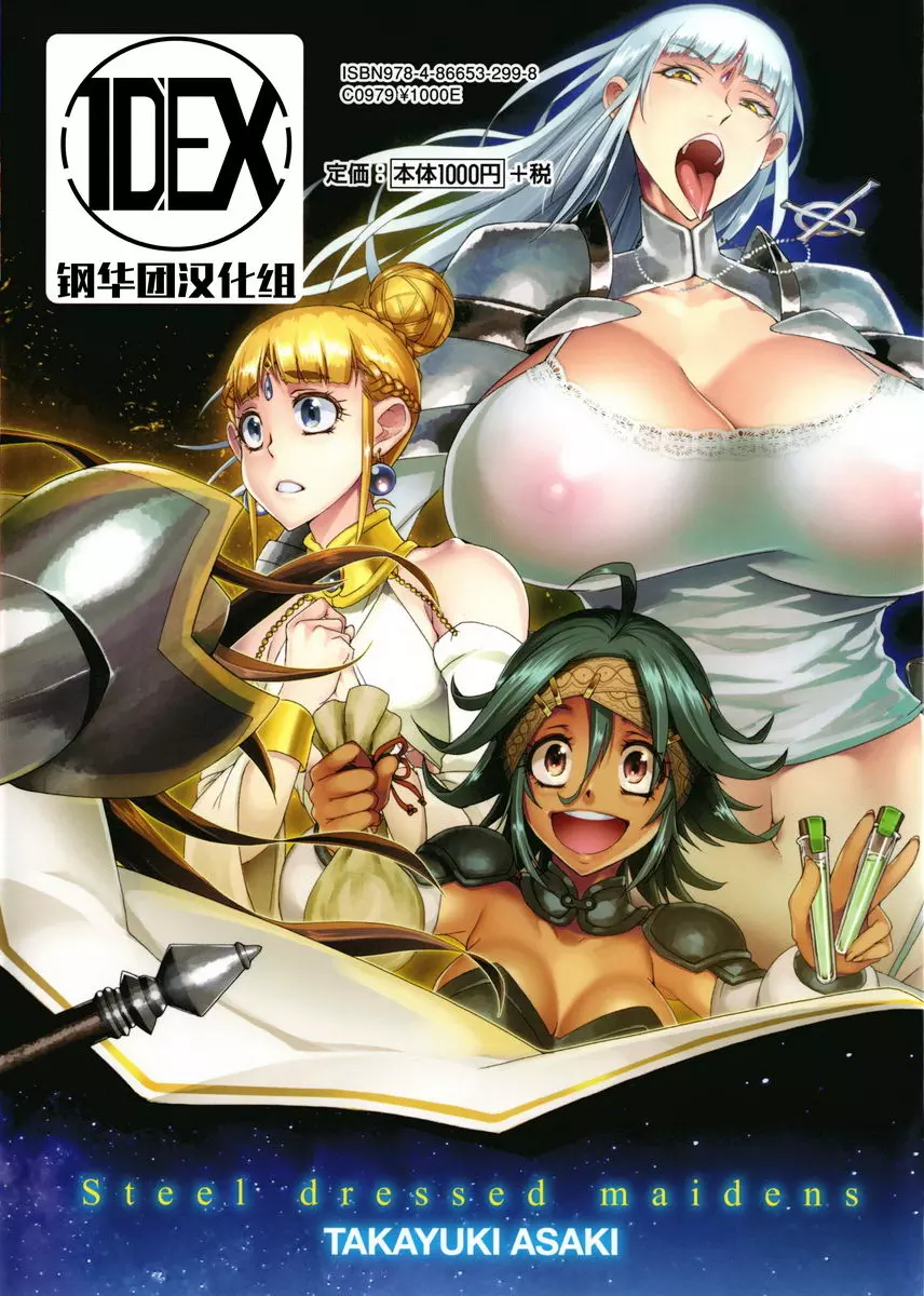 [A漫] 鋼鐵衣的少女們 濡羽色之耳和萬次善行 26