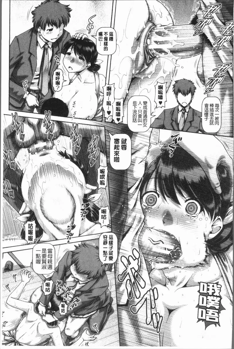[成人漫画] 淫母的穴園 愛撒嬌的貪心媽媽 4