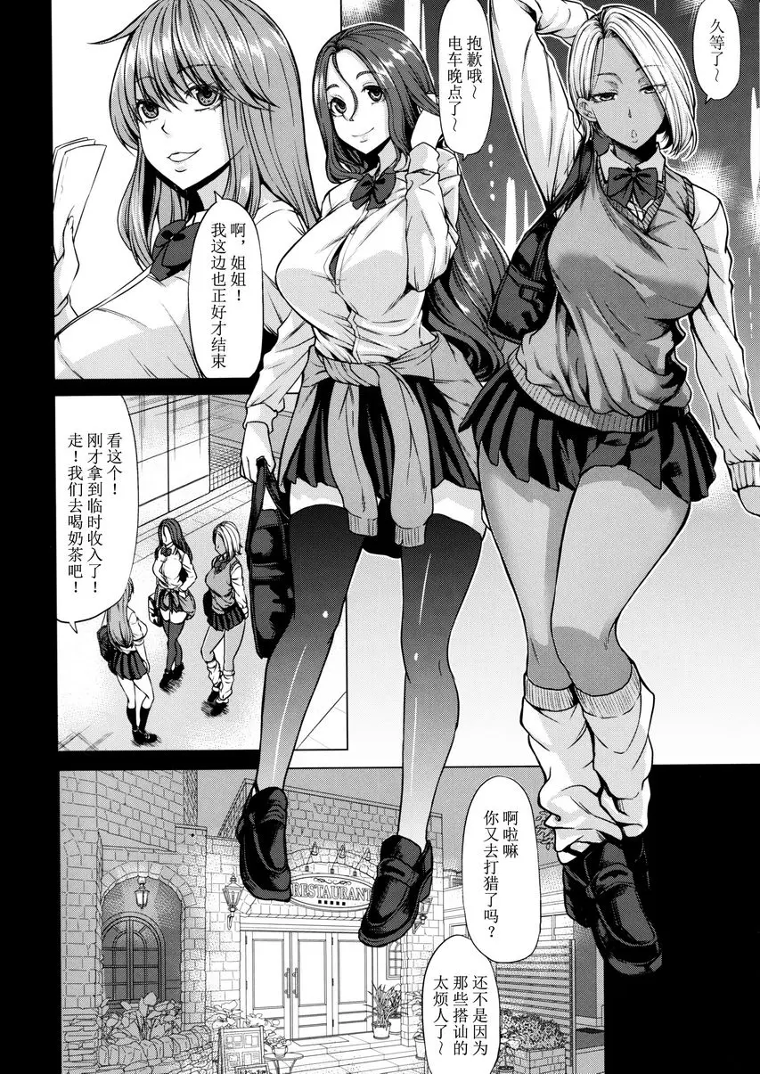 [禁漫] 魅魔3 姊妹的正太狩獵 姊妹的正太狩獵 4