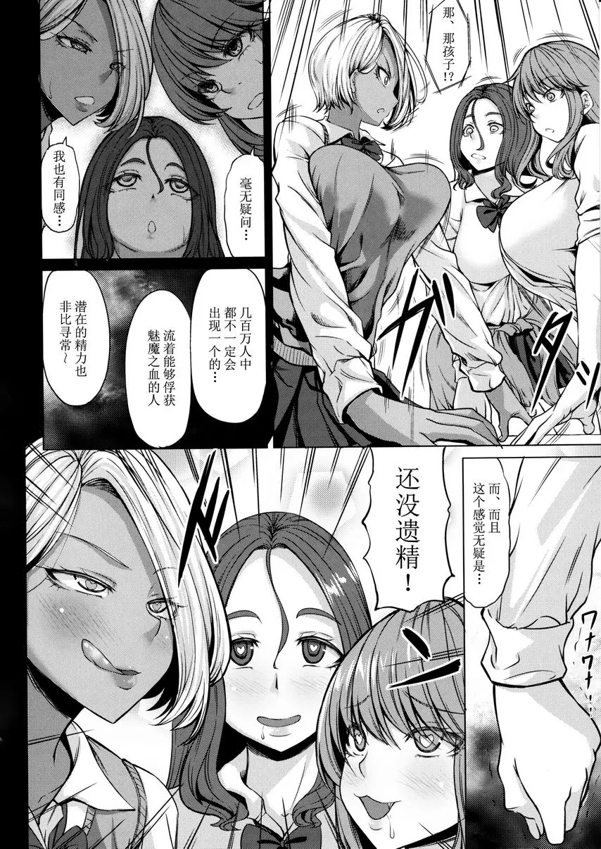[禁漫] 魅魔3 姊妹的正太狩獵 姊妹的正太狩獵 6