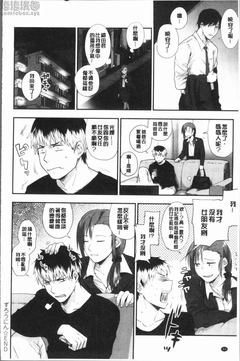[成人漫画] 埒 大爛人 23