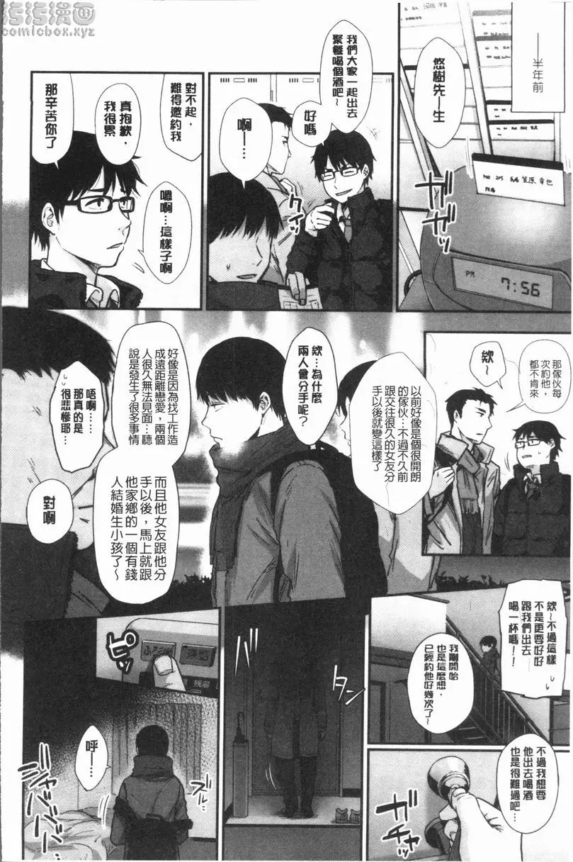 [A漫] 埒 心跳聲<前篇> 1