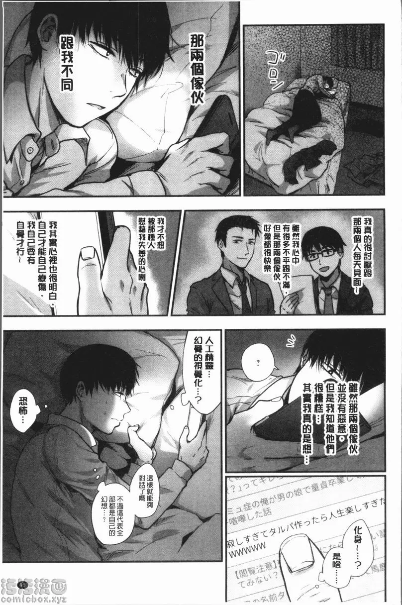 [A漫] 埒 心跳聲<前篇> 2
