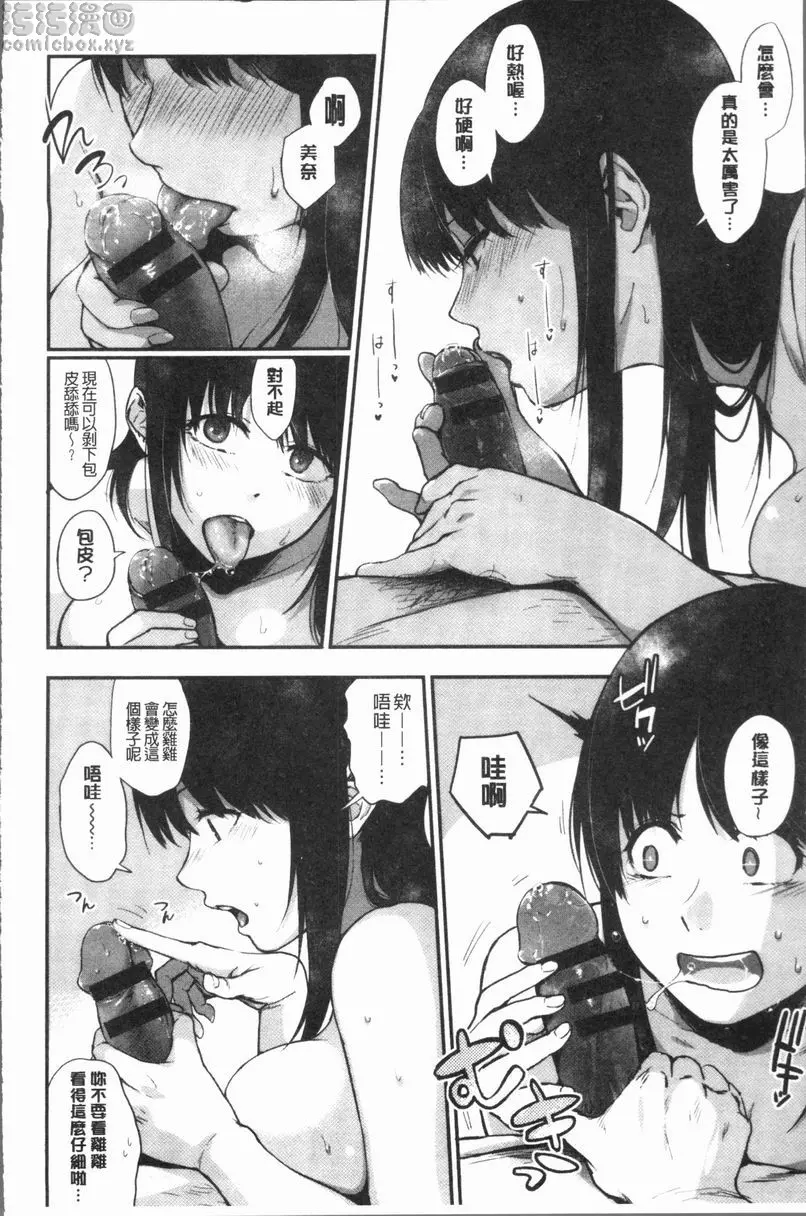 [A漫] 埒 心跳聲<前篇> 15