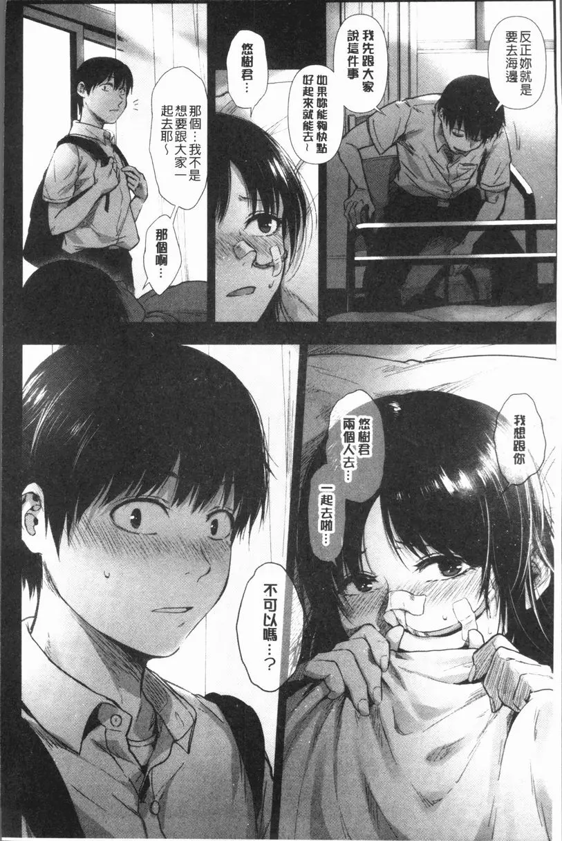 [禁漫] 埒 心跳聲<後篇> 1