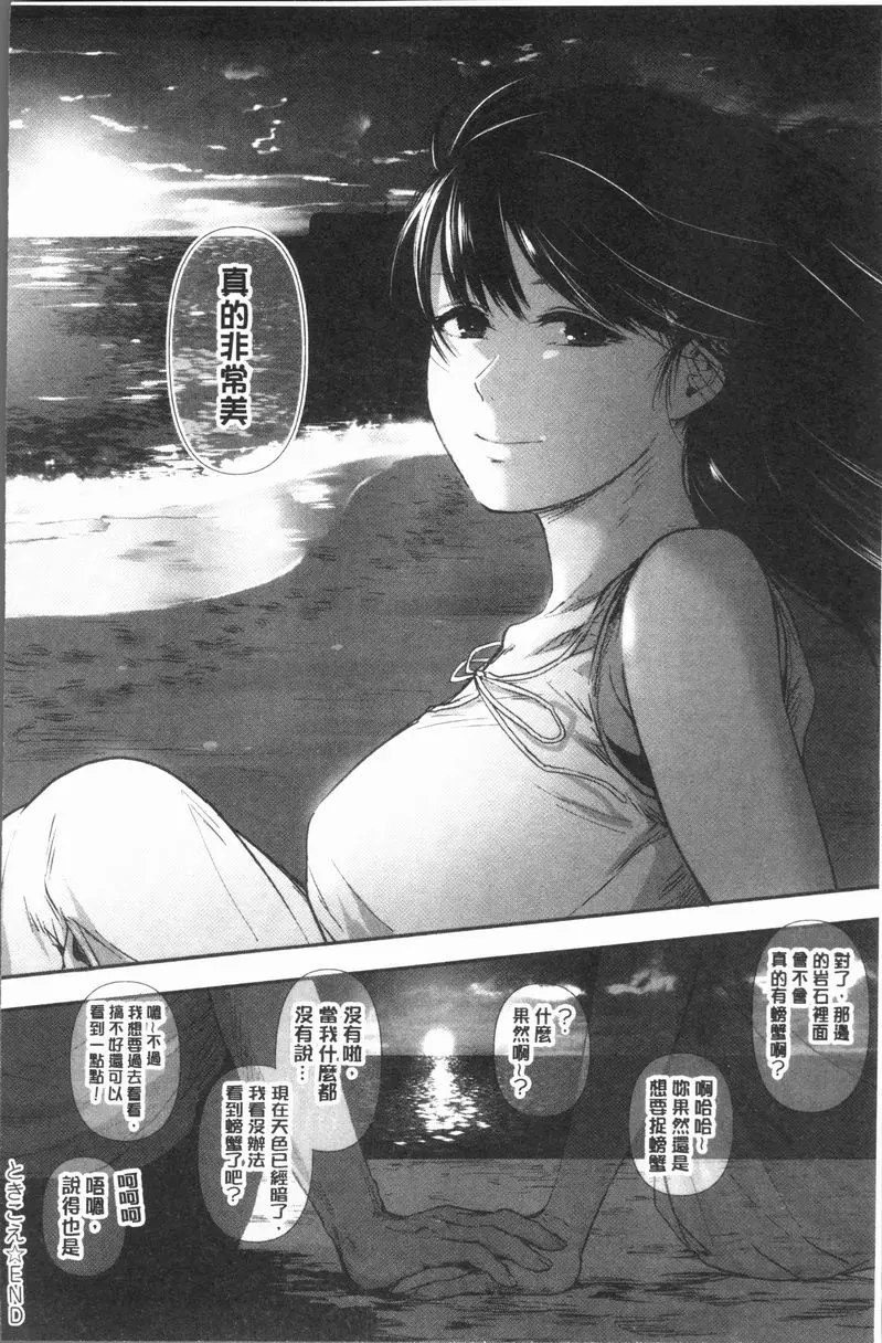 [禁漫] 埒 心跳聲<後篇> 23