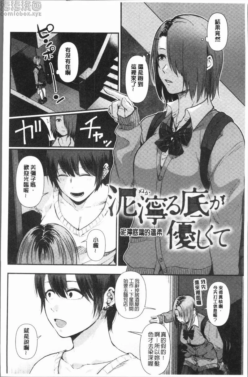 [成人漫画] 埒 泥濘底端的溫柔 1