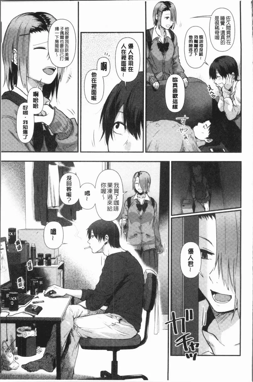 [成人漫画] 埒 泥濘底端的溫柔 2