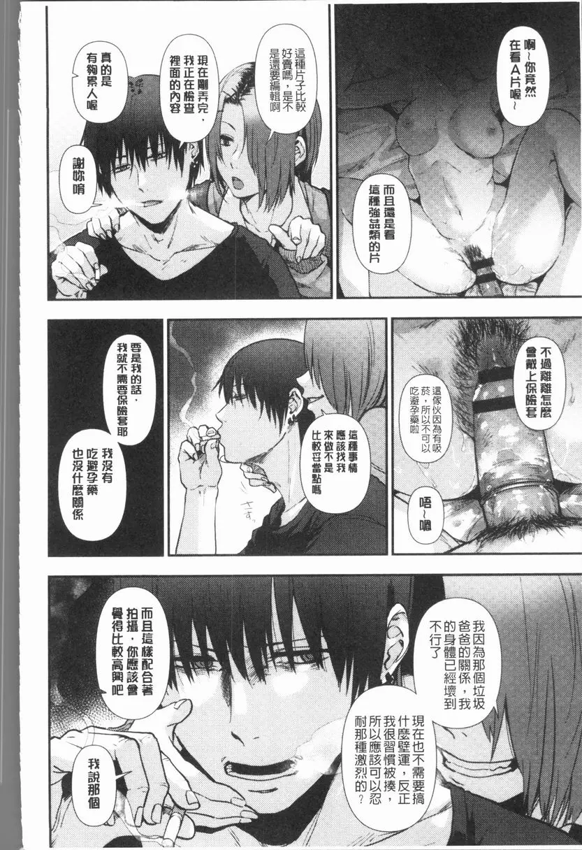[成人漫画] 埒 泥濘底端的溫柔 3