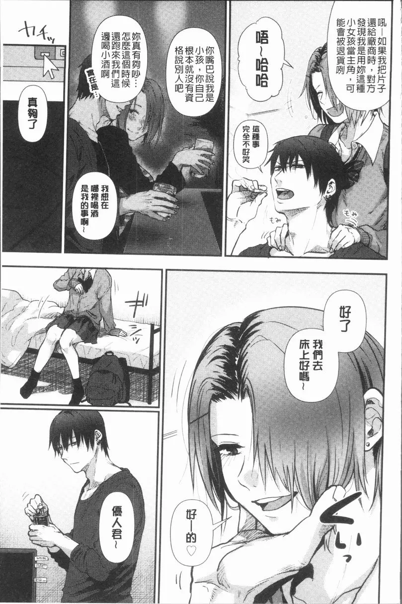 [成人漫画] 埒 泥濘底端的溫柔 4