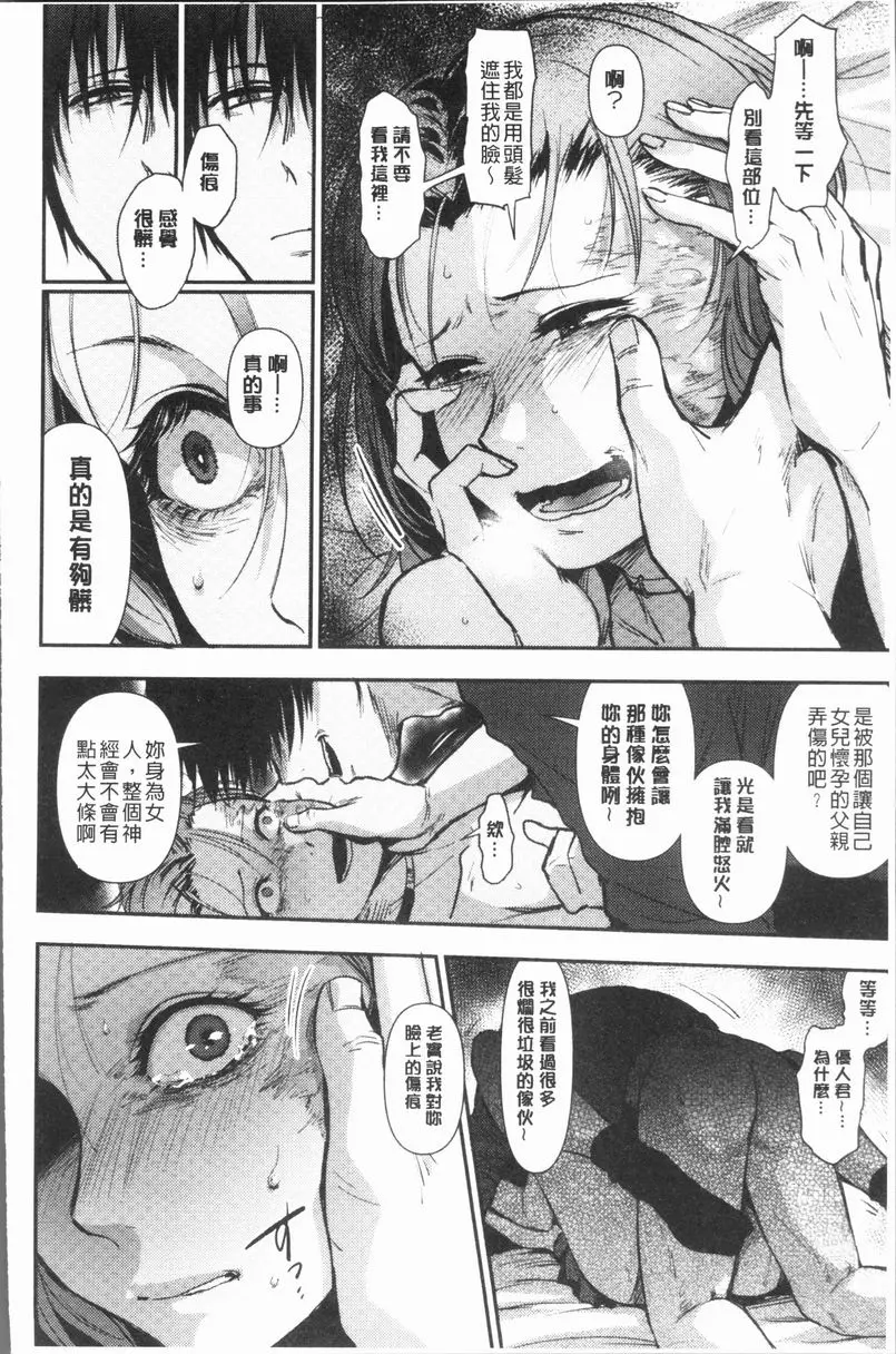 [成人漫画] 埒 泥濘底端的溫柔 15