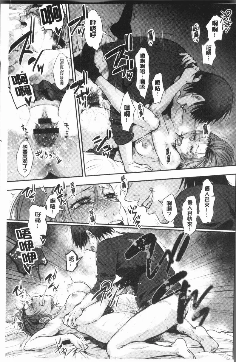[成人漫画] 埒 泥濘底端的溫柔 20
