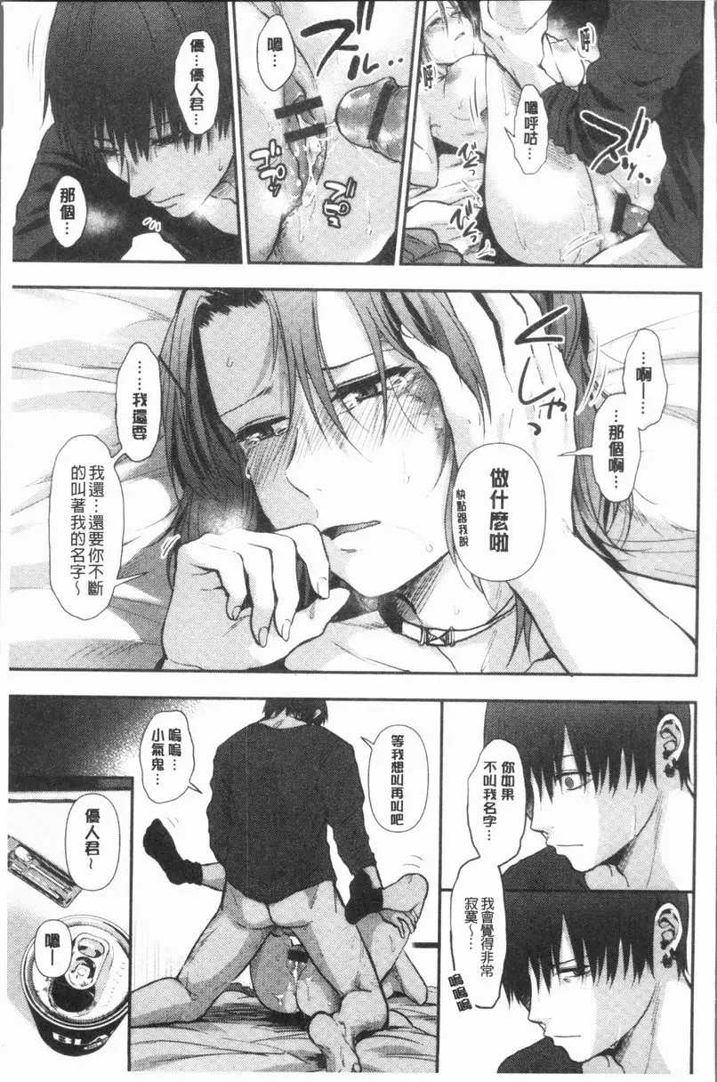 [成人漫画] 埒 泥濘底端的溫柔 22