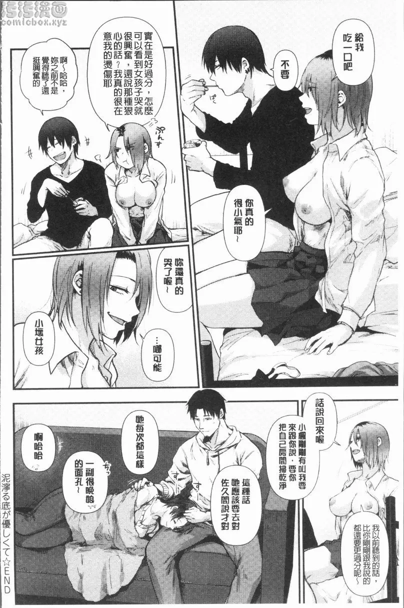 [成人漫画] 埒 泥濘底端的溫柔 23