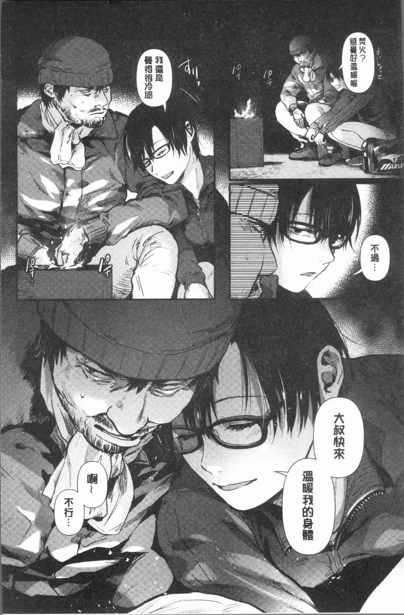 [成人漫画] 埒 頹廢中毒 5