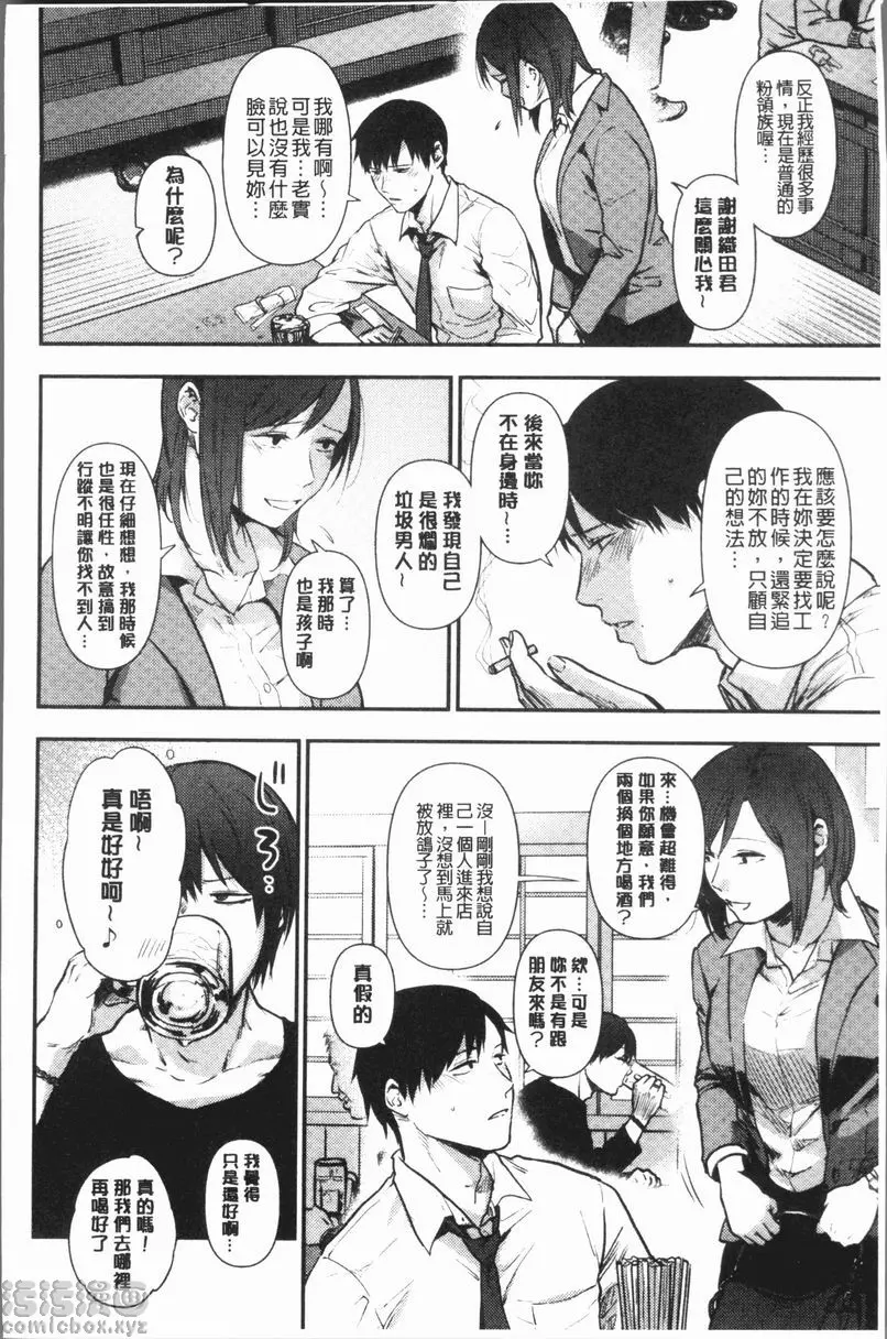[禁漫] 埒 爲你綻放的花朵 3
